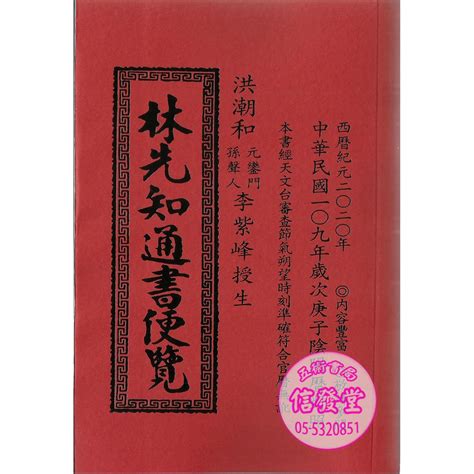 通書推薦